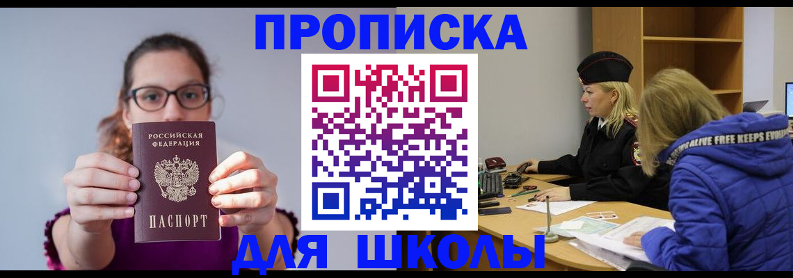 прописка ребенка в Лесном