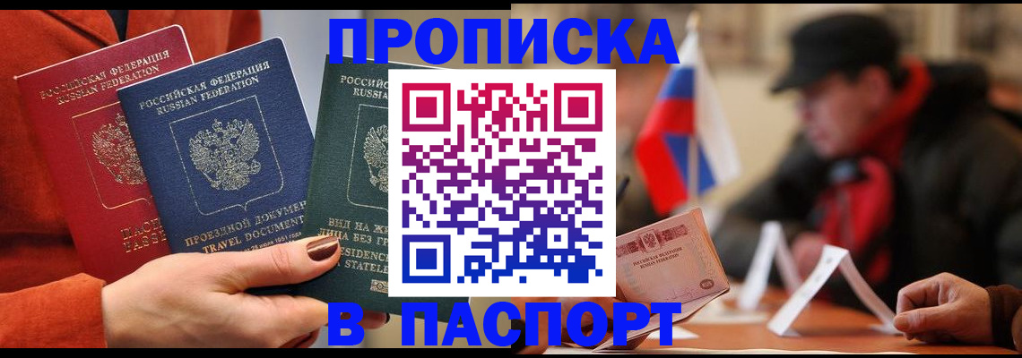прописка 2025 в Лесном