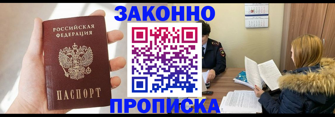 прописка для военкомата в Лесном